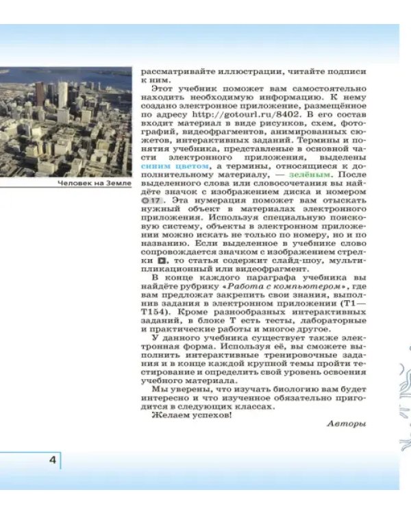 Биология. 5 класс. Учебник