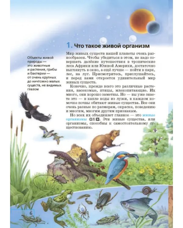 Биология. 5 класс. Учебник