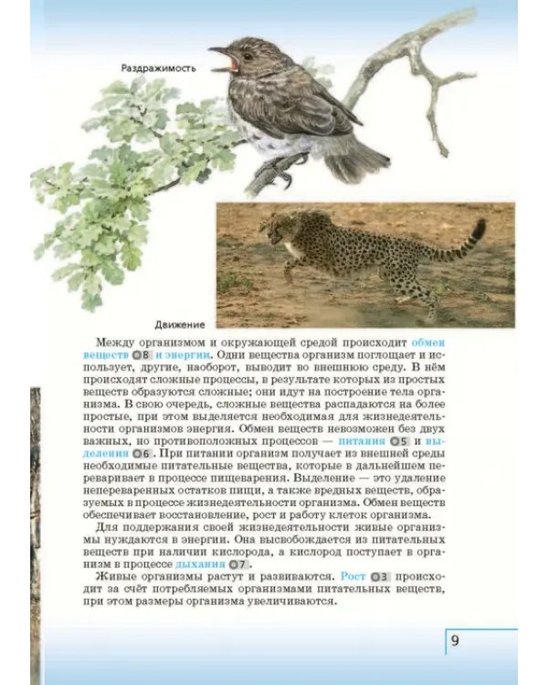 Биология. 5 класс. Учебник