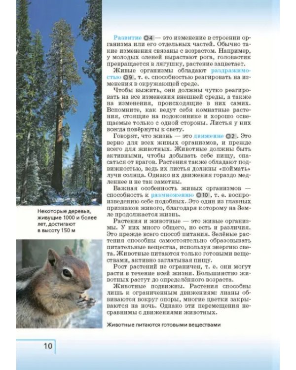 Биология. 5 класс. Учебник