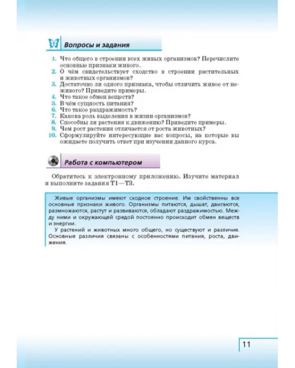 Биология. 5 класс. Учебник