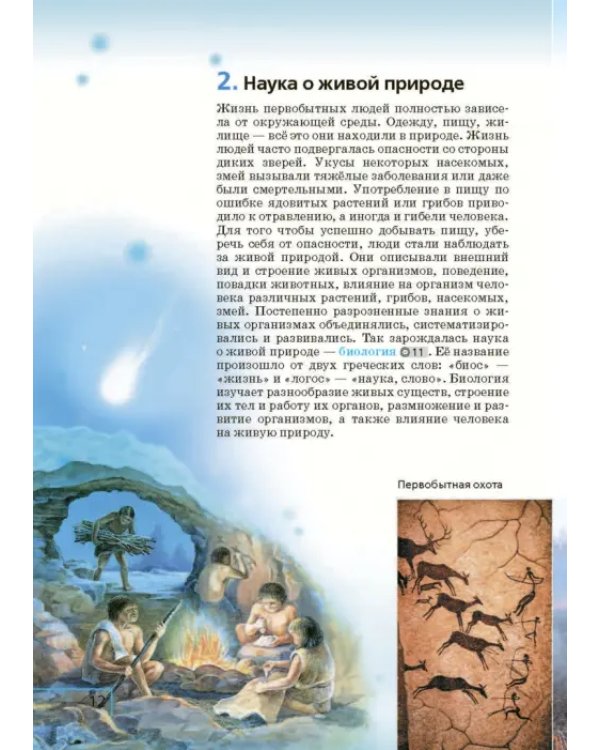 Биология. 5 класс. Учебник