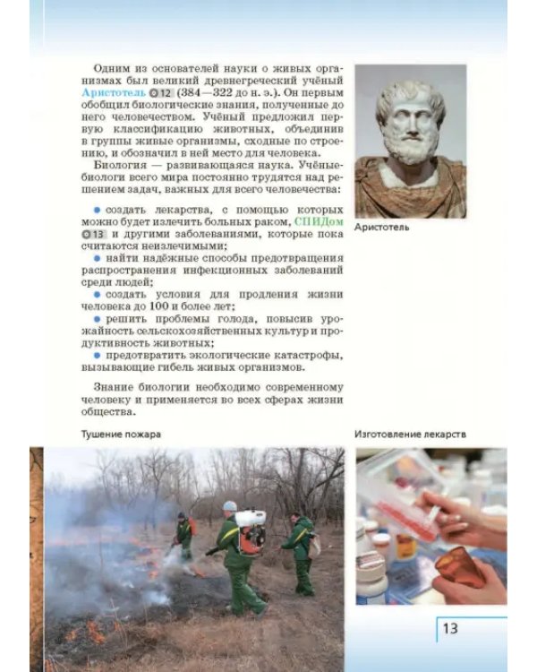 Биология. 5 класс. Учебник