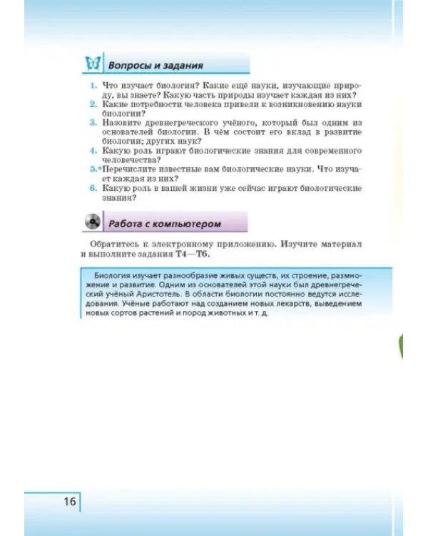Биология. 5 класс. Учебник