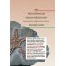 Биология. 11 класс. Базовый и углубленный уровни. Учебник. ФГОС
