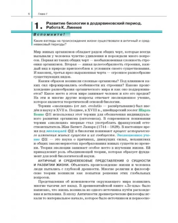 Биология. 11 класс. Базовый и углубленный уровни. Учебник. ФГОС