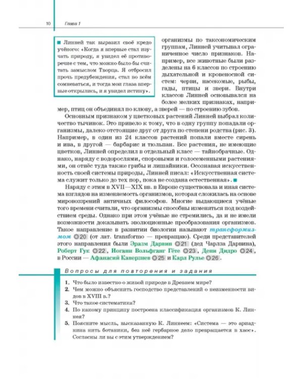 Биология. 11 класс. Базовый и углубленный уровни. Учебник. ФГОС