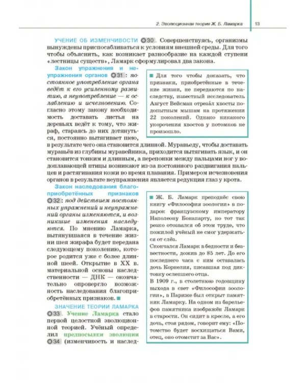 Биология. 11 класс. Базовый и углубленный уровни. Учебник. ФГОС