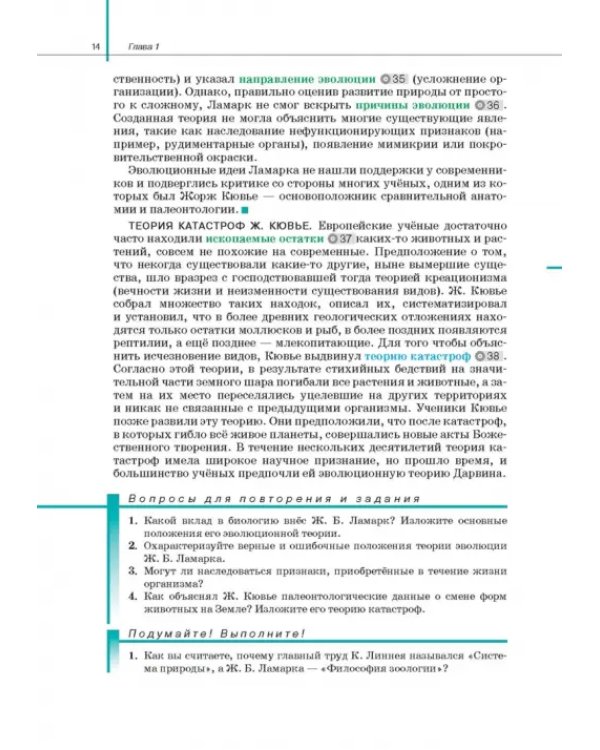 Биология. 11 класс. Базовый и углубленный уровни. Учебник. ФГОС