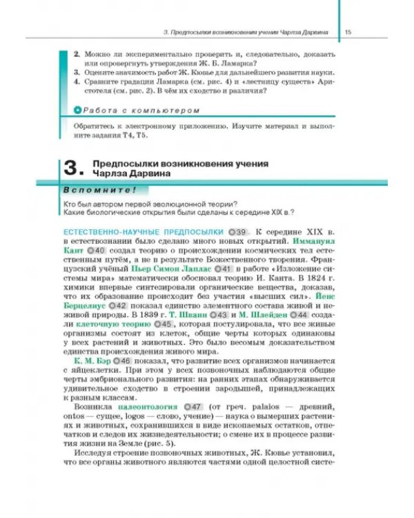 Биология. 11 класс. Базовый и углубленный уровни. Учебник. ФГОС