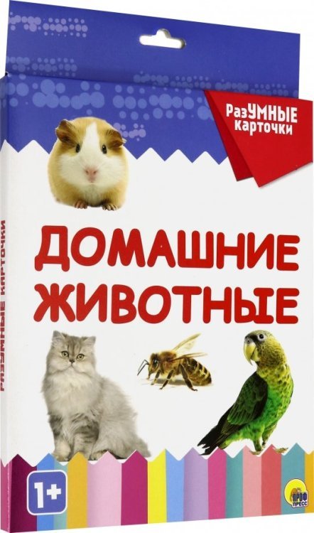 Обложка книги «Разумные карточки. Домашние животные», ISBN 9785378291182