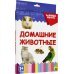 Дополнительное изображение книги «Разумные карточки. Домашние животные»