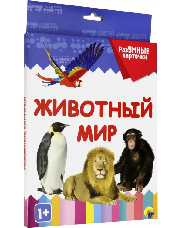 Дополнительное изображение книги «Разумные карточки. Животный мир»