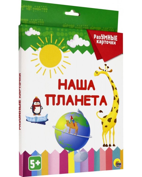 Дополнительное изображение книги «Разумные карточки. Наша планета»
