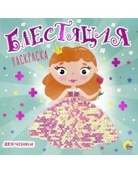 Девчонки