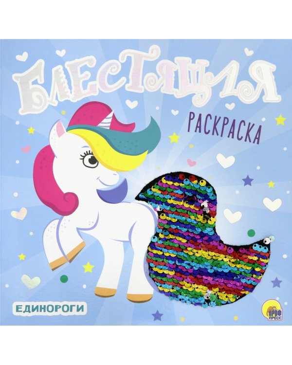 Единороги