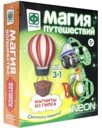 Магнит с неоном. Магия путешествий