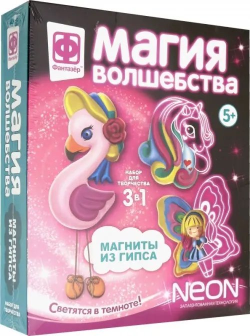 Магнит с неоном "Магия волшебства"