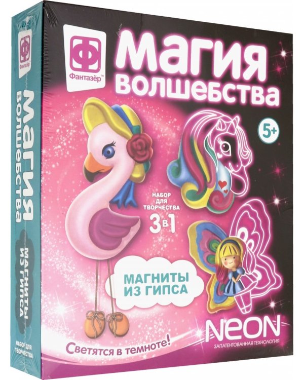 Магнит с неоном "Магия волшебства"