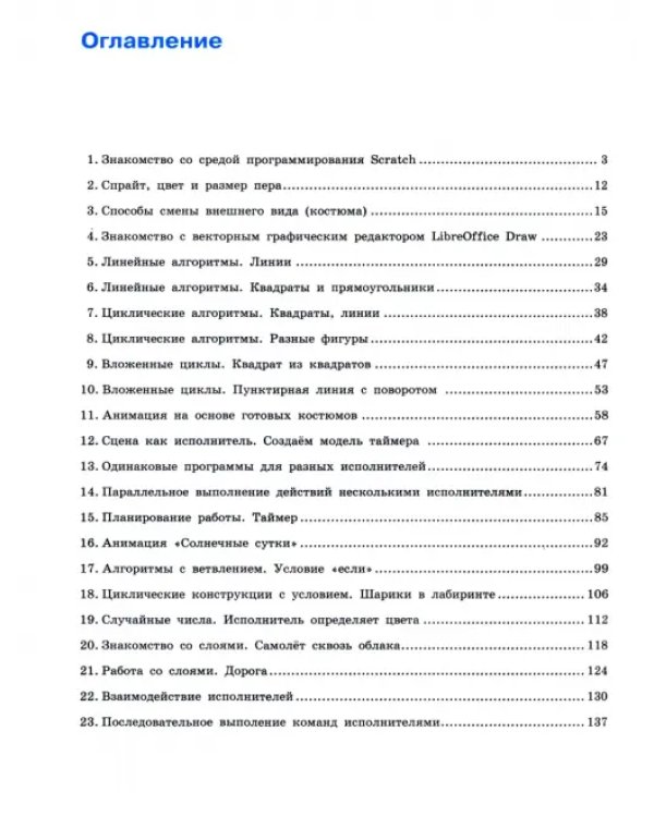 Информатика. 5-6 классы. Практикум по программированию в среде Scratch