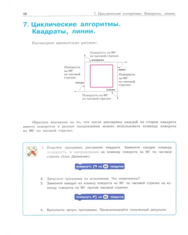 Информатика. 5-6 классы. Практикум по программированию в среде Scratch