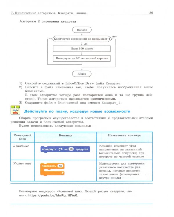 Информатика. 5-6 классы. Практикум по программированию в среде Scratch