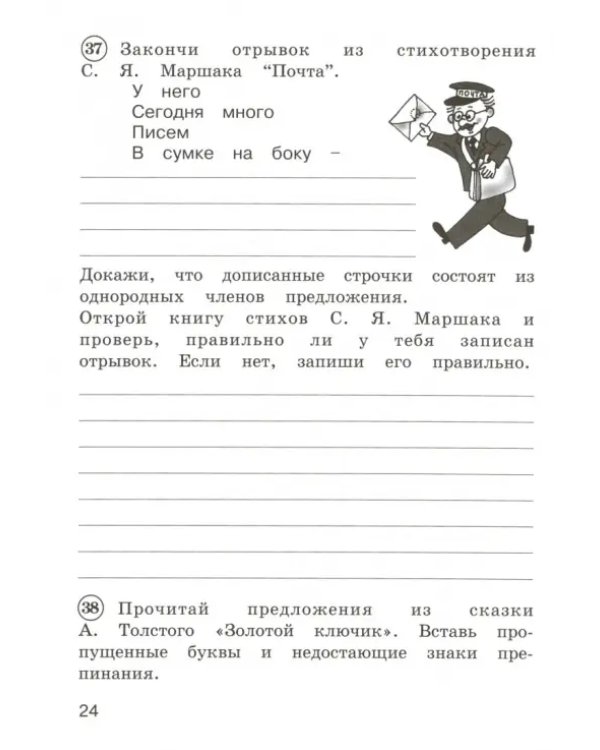 Русский язык. 3 класс. Рабочая тетрадь. В 2-х частях. Часть 2