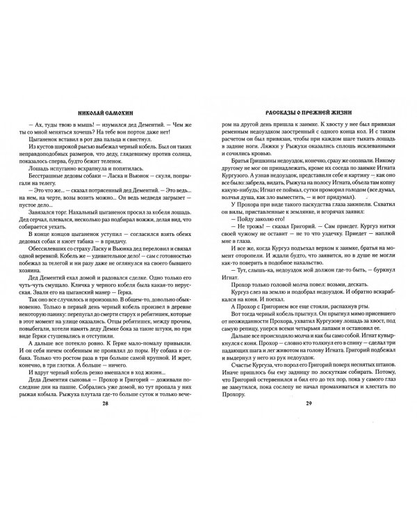 Рассказы о прежней жизни