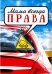 Обложка для автодокументов "Мама всегда ПРАВА", пластик