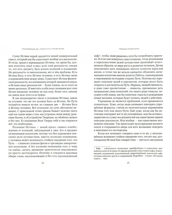 Трансформация ума. Прямой путь к просветлению