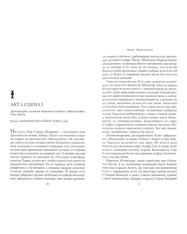 Атлас Преисподней