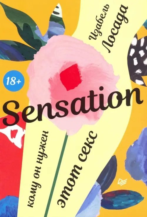 Сам себе психолог Sensation. Кому он нужен, этот секс