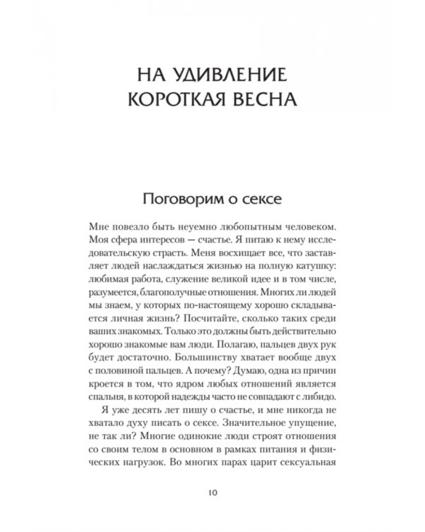 Sensation. Кому он нужен, этот секс