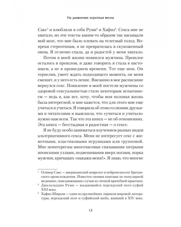 Sensation. Кому он нужен, этот секс