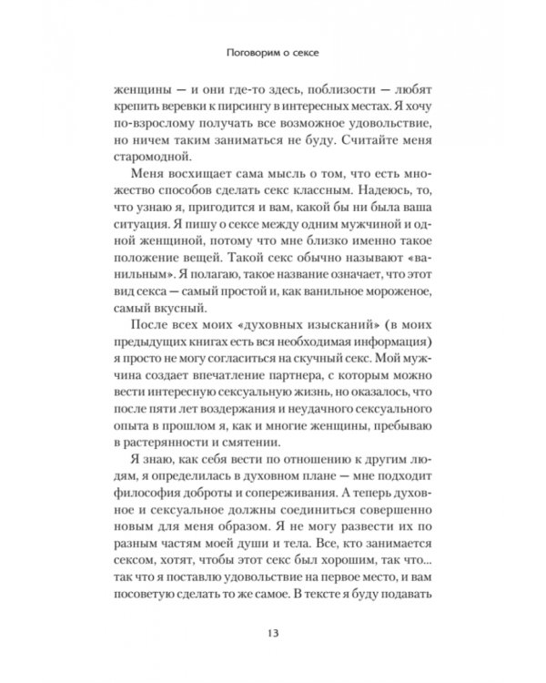 Sensation. Кому он нужен, этот секс