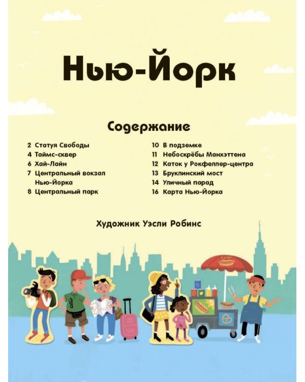 Нью-Йорк (с наклейками)