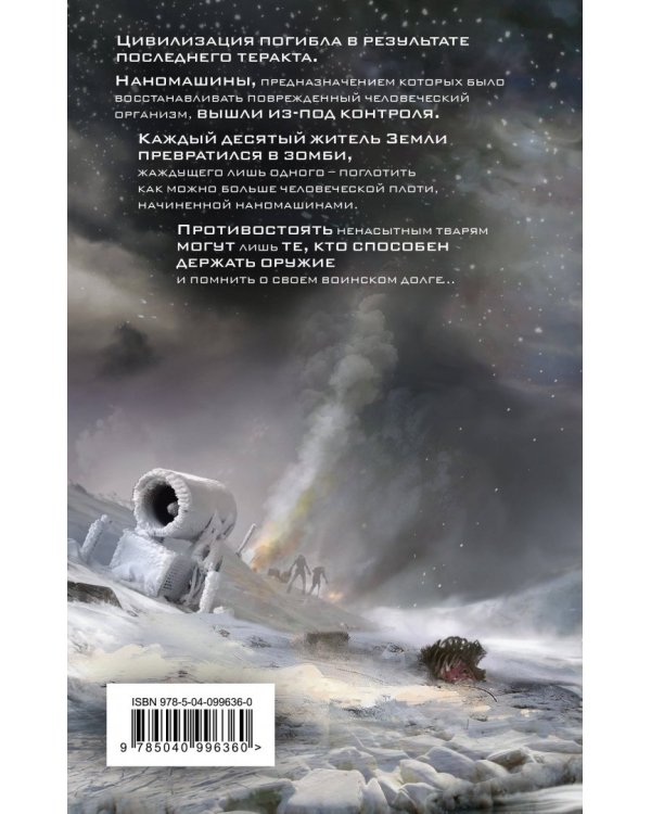 Истребитель