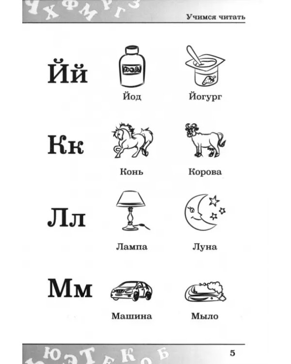 Учимся читать