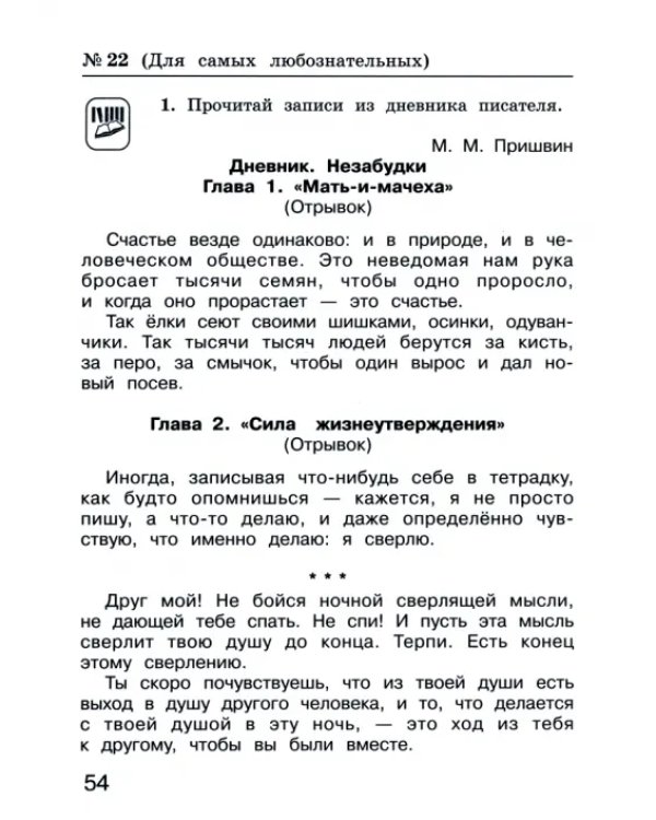 Литературное чтение. 4 класс. Тетрадь. В 2-х частях. Часть 1