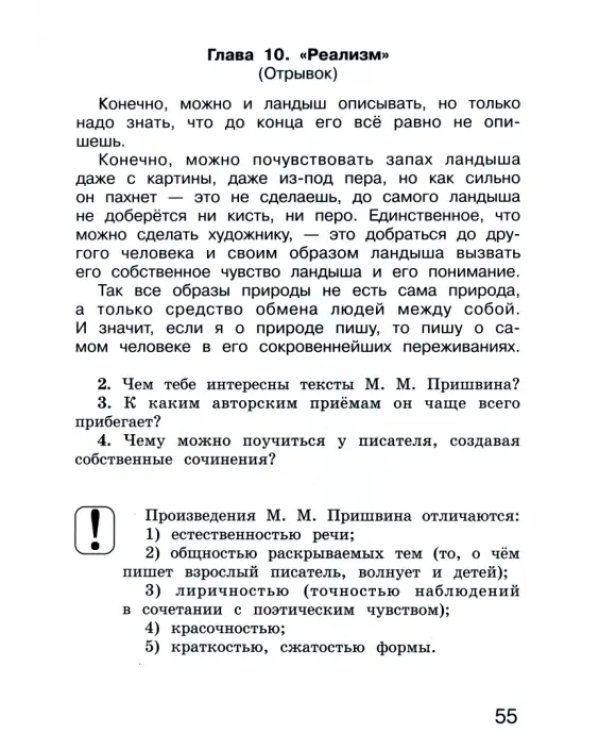 Литературное чтение. 4 класс. Тетрадь. В 2-х частях. Часть 1
