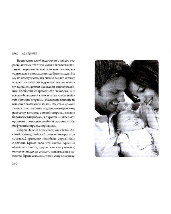 Брак - ад или рай?