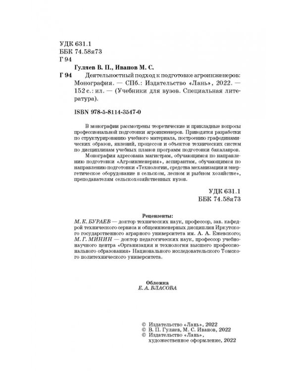 Деятельностный подход к подготовке агроинженеров