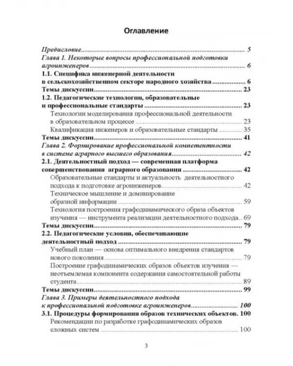 Деятельностный подход к подготовке агроинженеров