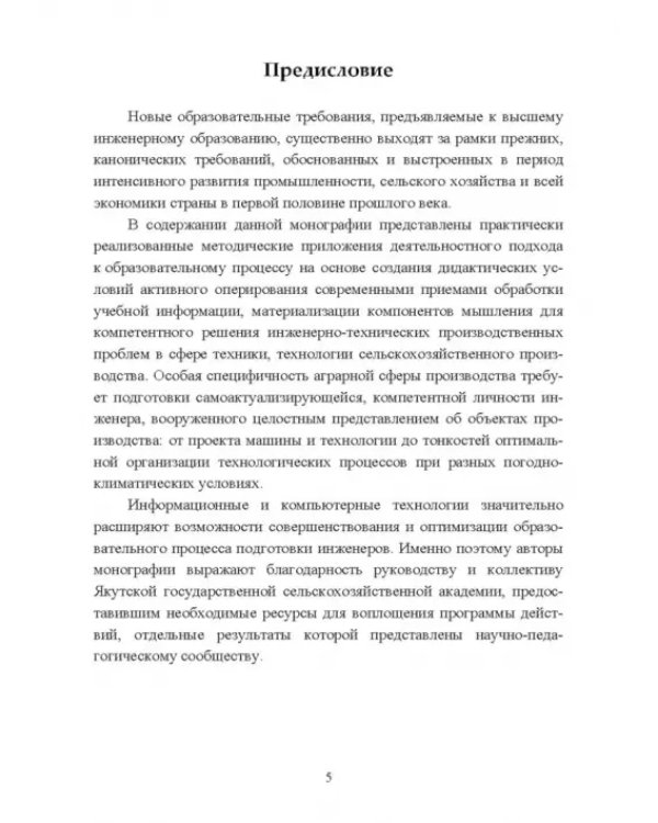 Деятельностный подход к подготовке агроинженеров