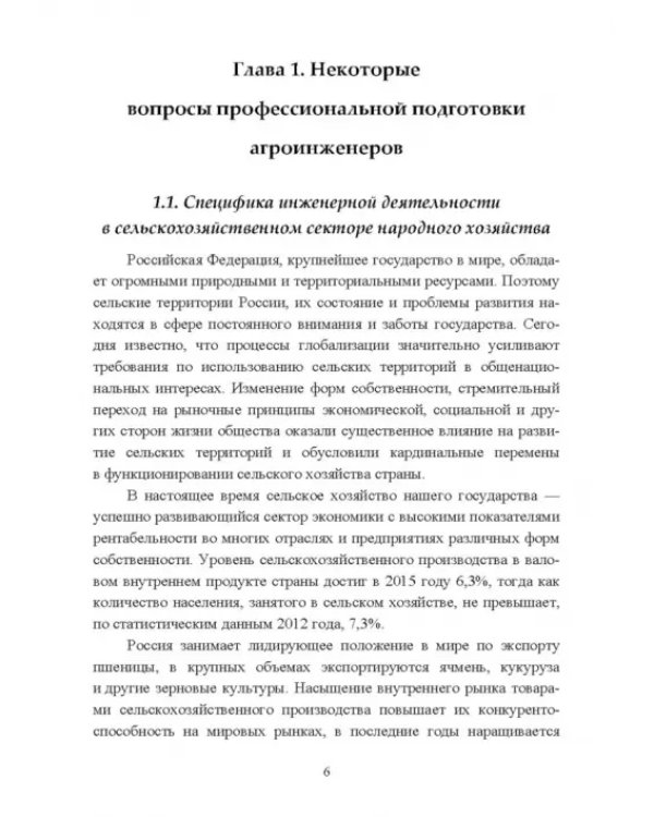Деятельностный подход к подготовке агроинженеров
