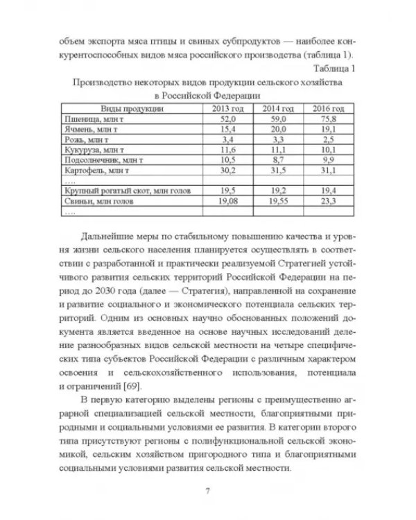 Деятельностный подход к подготовке агроинженеров