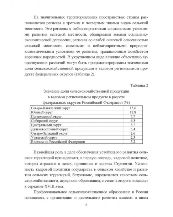Деятельностный подход к подготовке агроинженеров