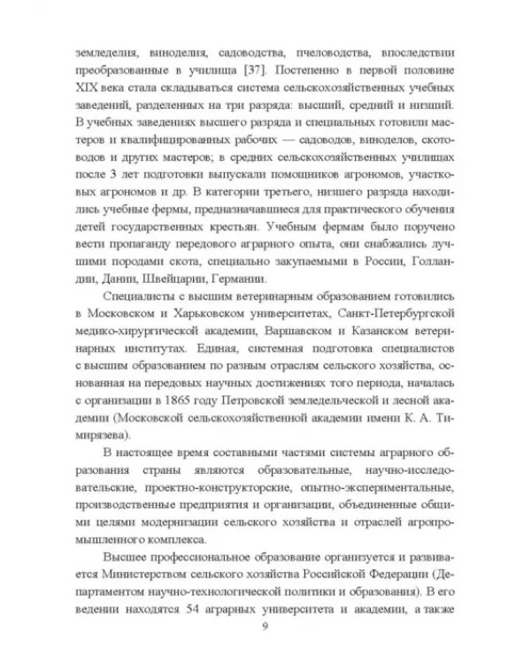 Деятельностный подход к подготовке агроинженеров
