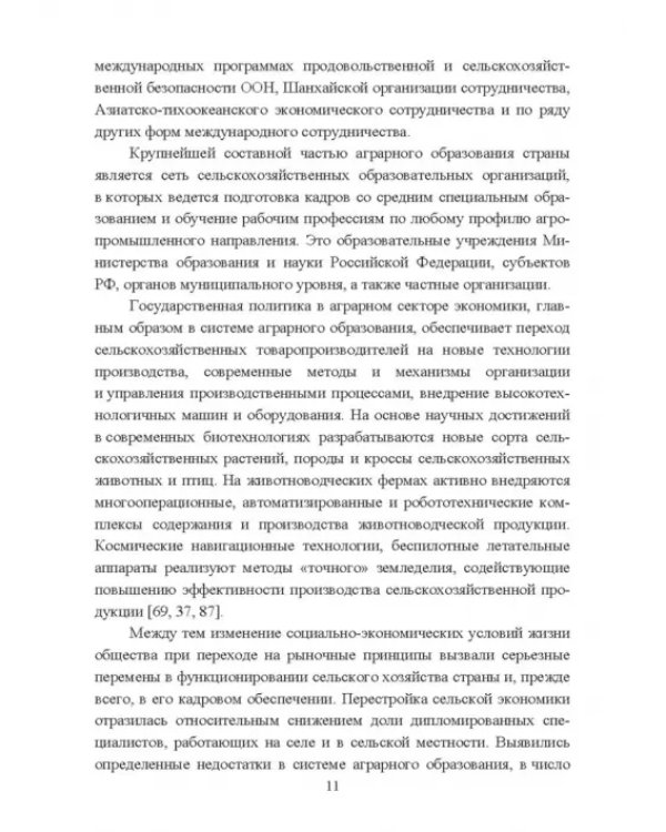 Деятельностный подход к подготовке агроинженеров