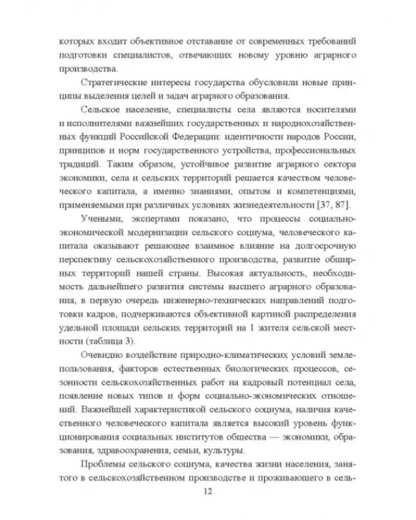 Деятельностный подход к подготовке агроинженеров